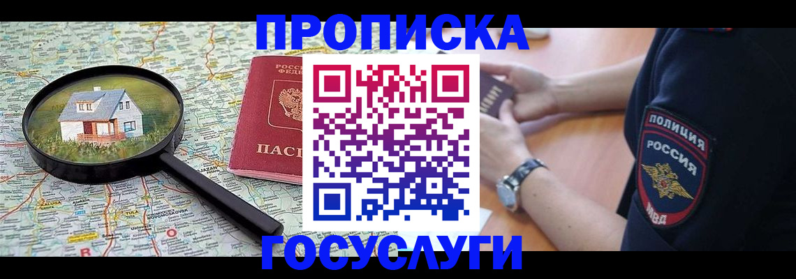прописка ребенка в Суздали